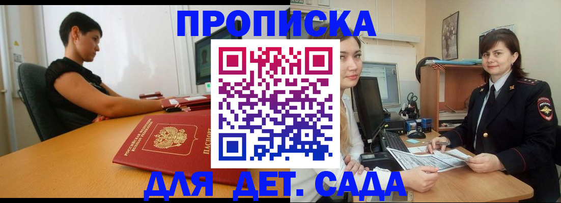 прописка в квартире в Ленинградской области