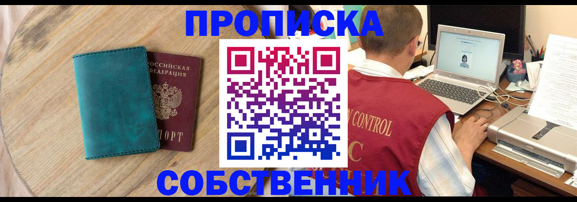 временная регистрация купить в Ленинградской области
